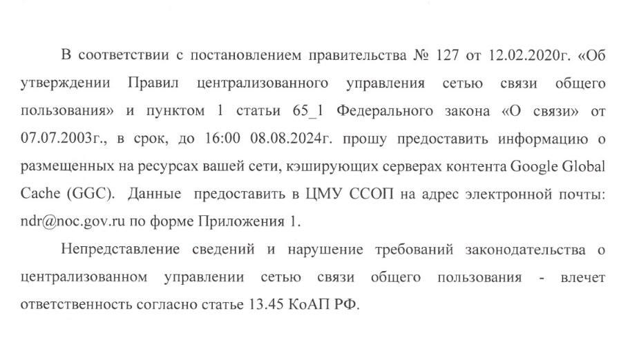 Фрагмент письма ГРЧЦ от 8 августа разместил Telegram-канал kipchat