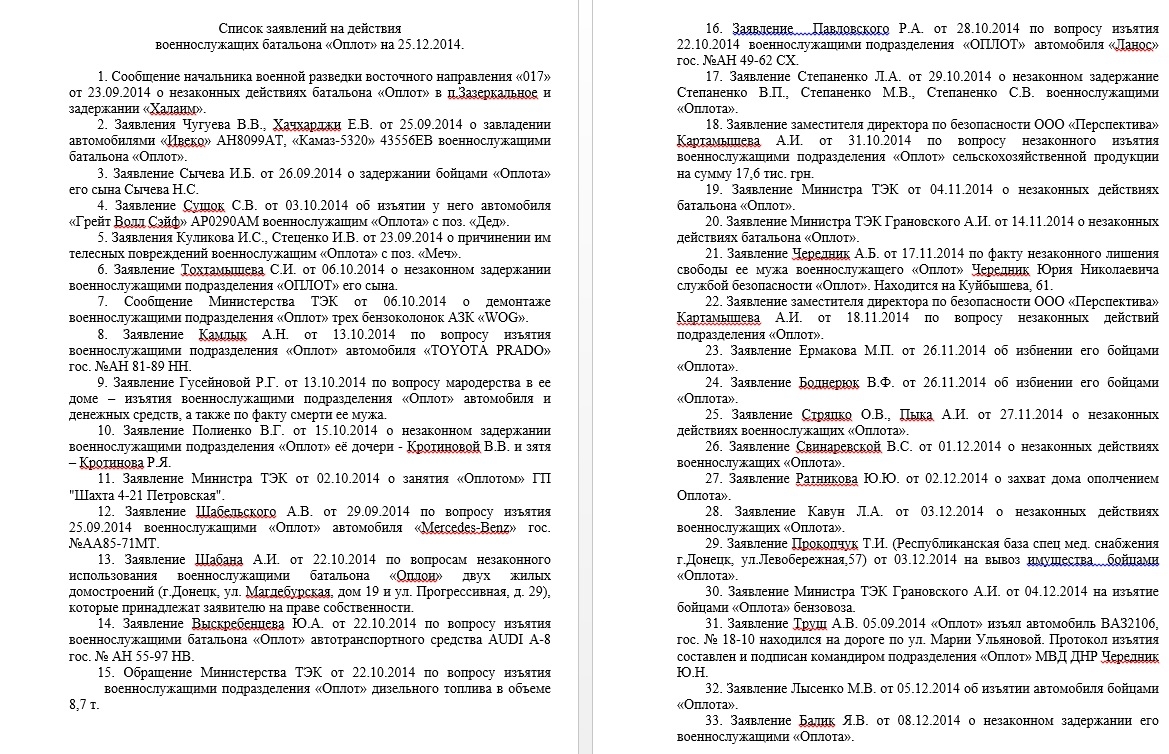заявления на оплот