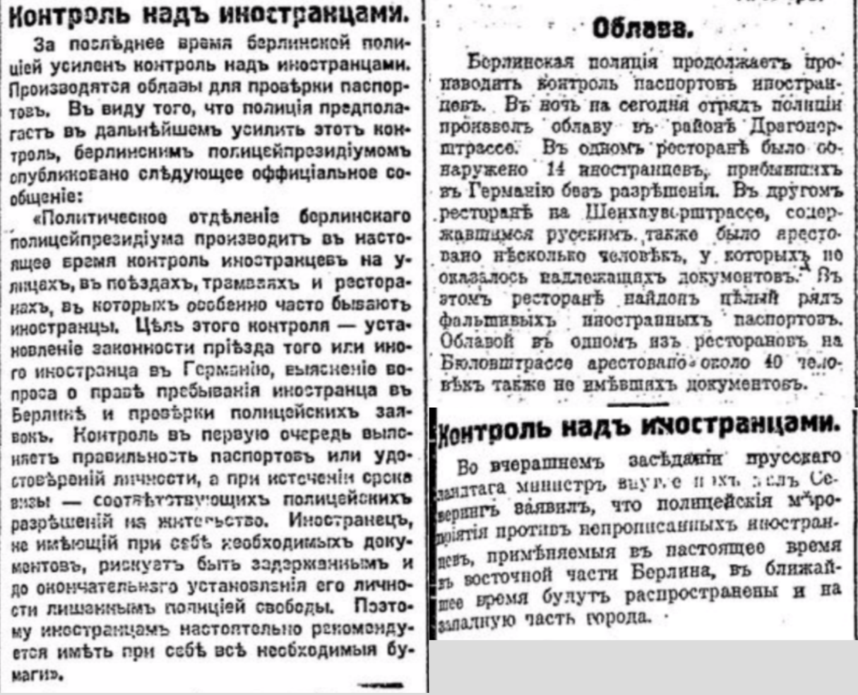 Сообщения об облавах в мае 1922 года в газете «Руль» (№№ 444, 451, 456)